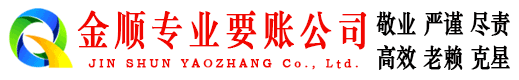 集贤要账公司